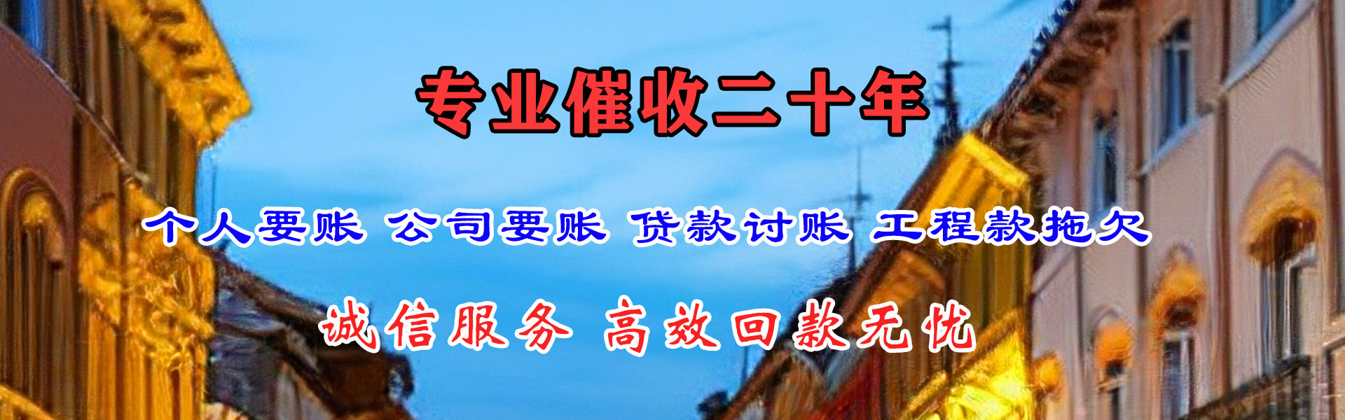 龙南讨债公司
